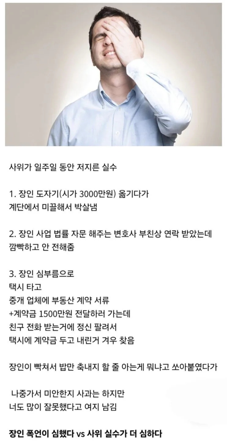  사위한테 밥만 축낸다고 화 내는 장인.jpg