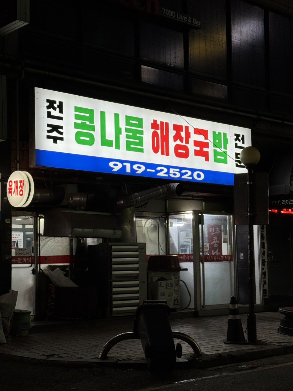 전주콩나물해장국 사진 1