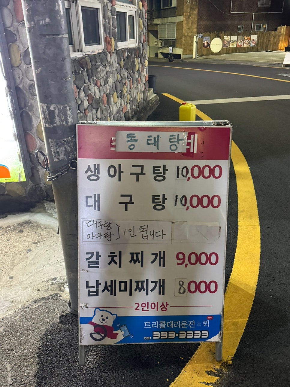 정가네 아구찜 사진 2