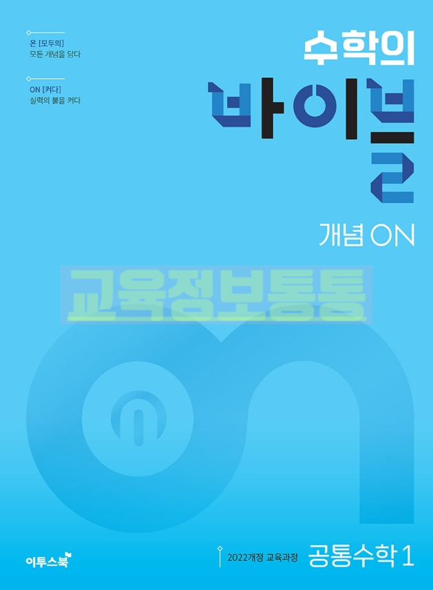  수학의바이블 공통수학1 답지 PDF 다운로드는?｜2026 새판(2022 개정교육과정)
