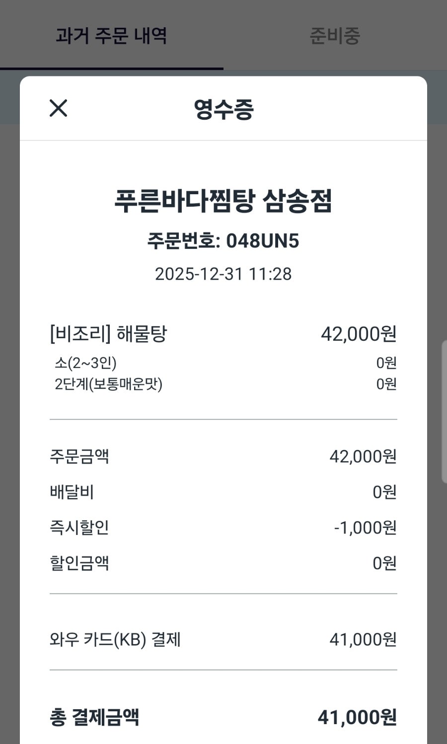 푸른바다찜탕 삼송점 사진 2