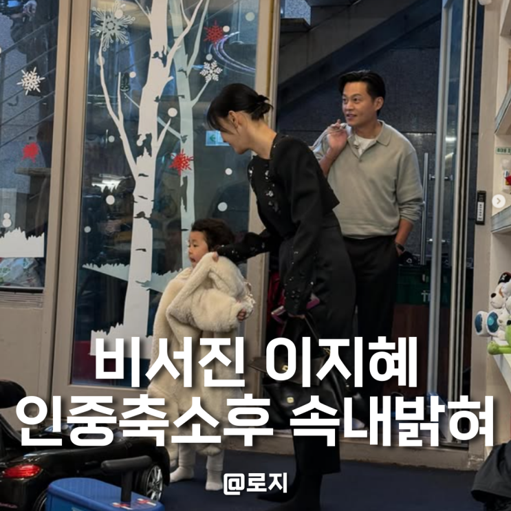  비서진 이지혜 인중축소술 수술 후 1달 넘도록 회복 안 돼