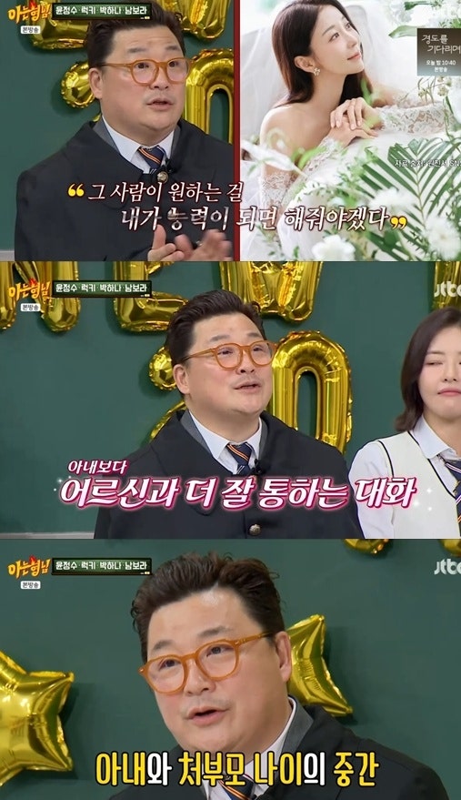 윤정수 53세 12세 연하 아내와의 운명