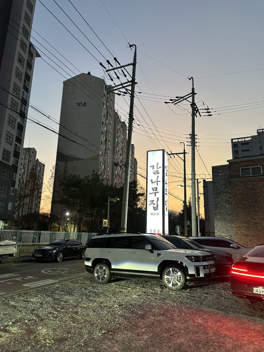감나무집 명촌점 사진 1