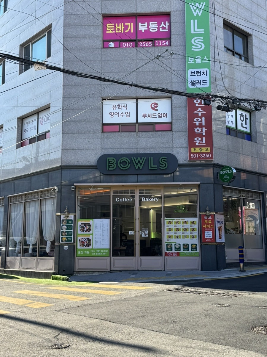 보울스포케샐러드 사직점 사진 2