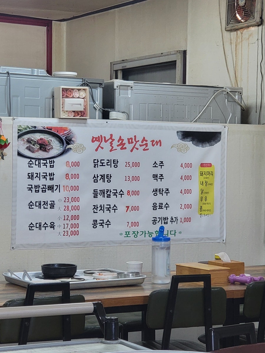 옛날 손맛순대 사진 3