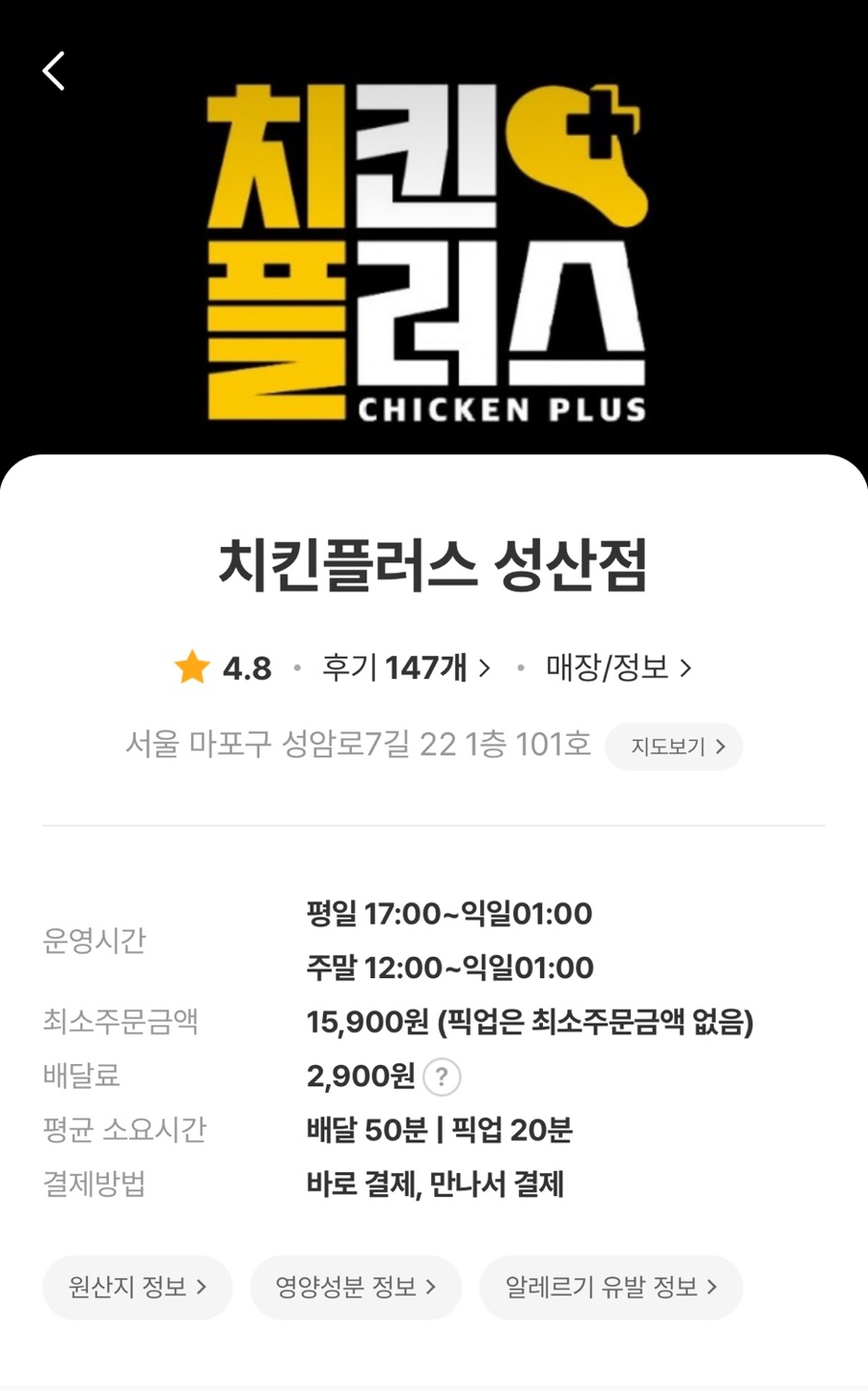치킨플러스 성산점 사진 1