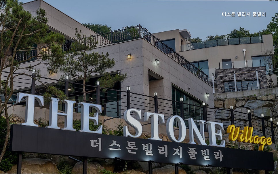 더스톤빌리지풀빌라 사진 2