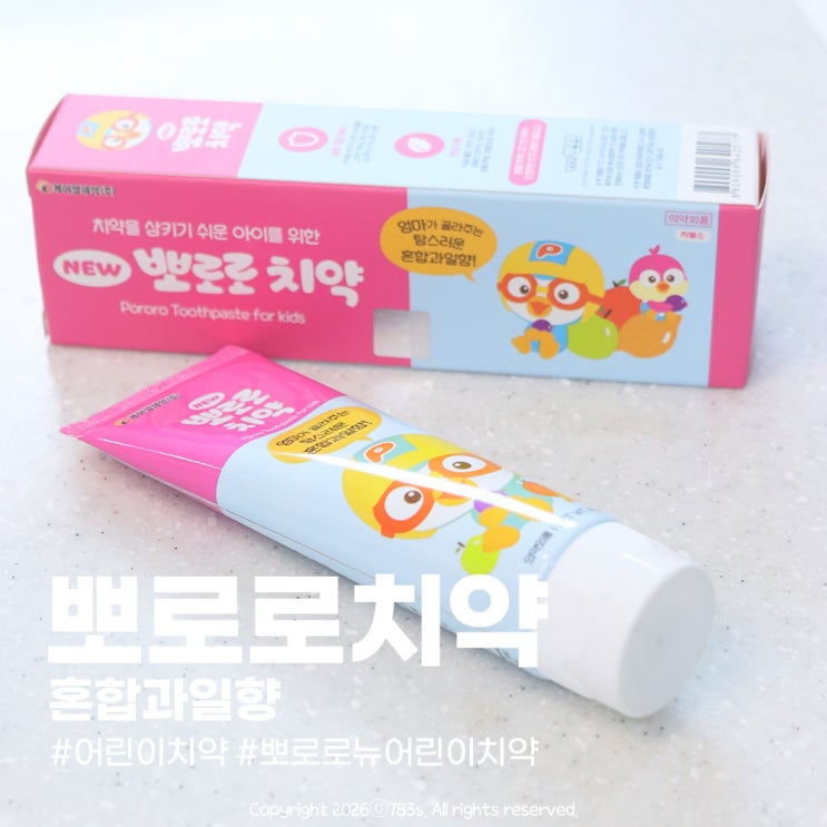  아이양치 준비물 뽀로로 어린이치약 혼합과일향