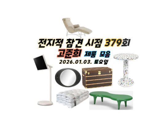 전참시 고준희 무선 티비 스탠드 TV 이불 거울 방 원형 테이블 화이트 그린 초록색 로션 화장....