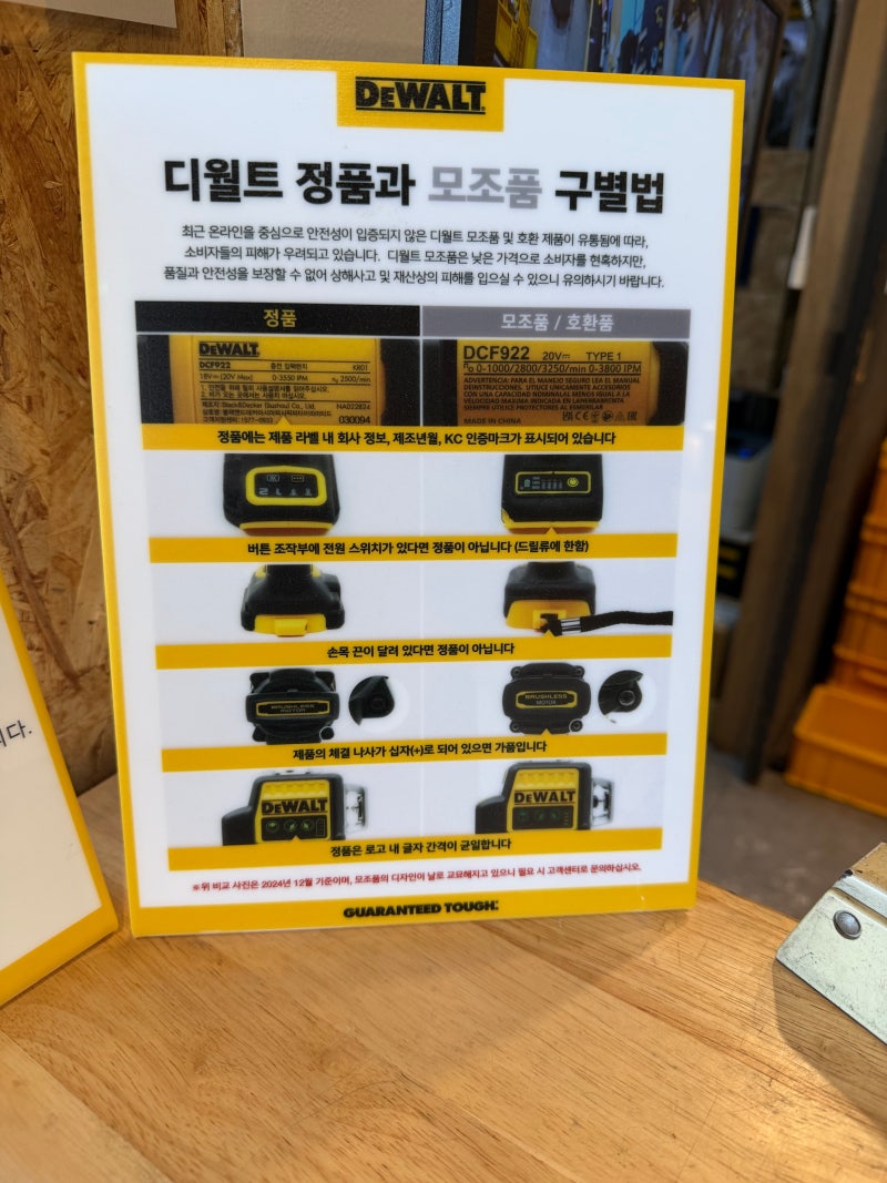 디월트 정품구별법! 천안 중부디월트서비스센터 방문 후기!