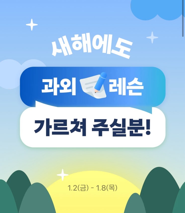  [당근] 새해에도 과외 레슨 이벤트 - 아이패드 및 에어팟4 추첨