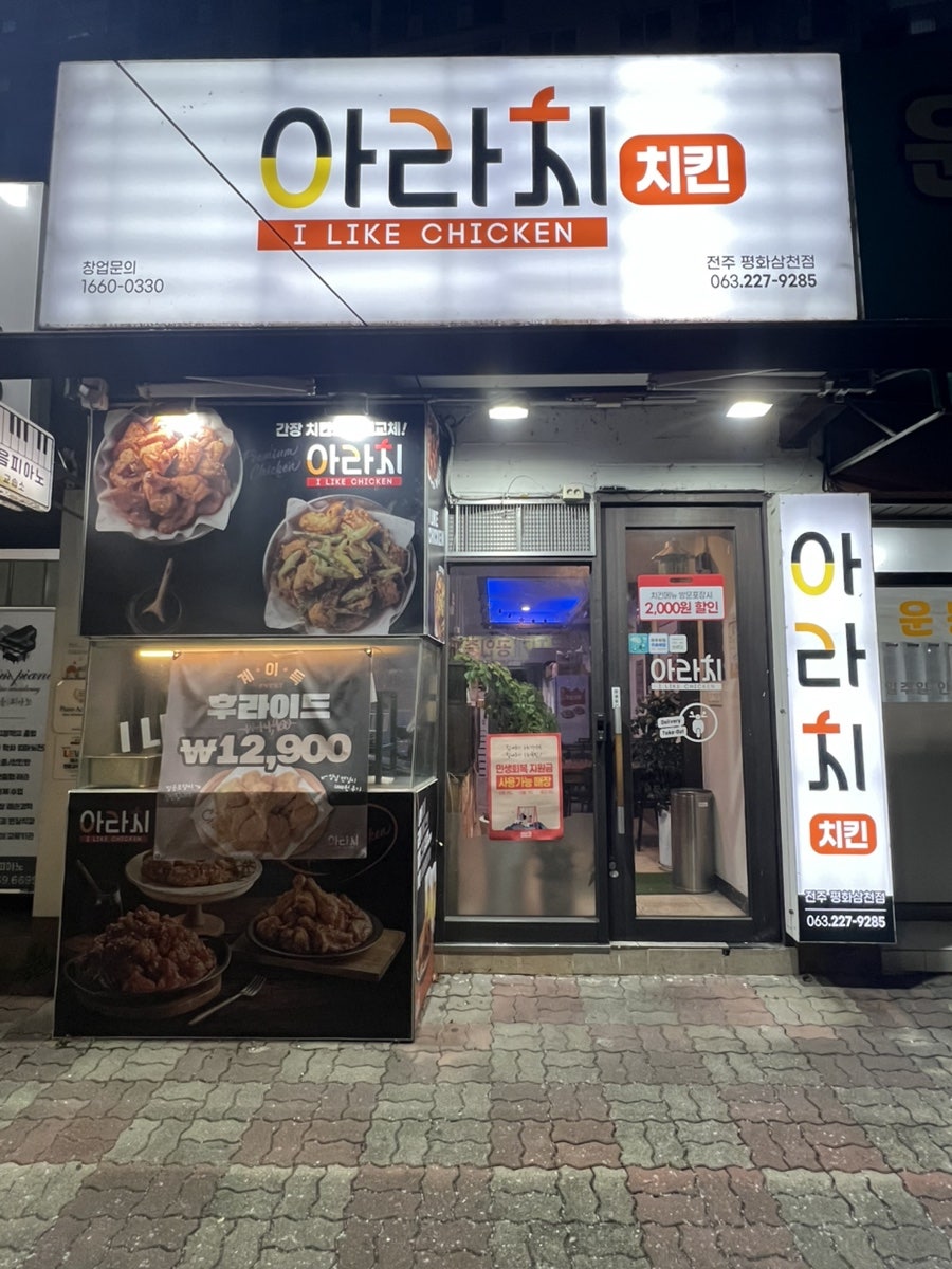 아라치 평화삼천점 사진 1