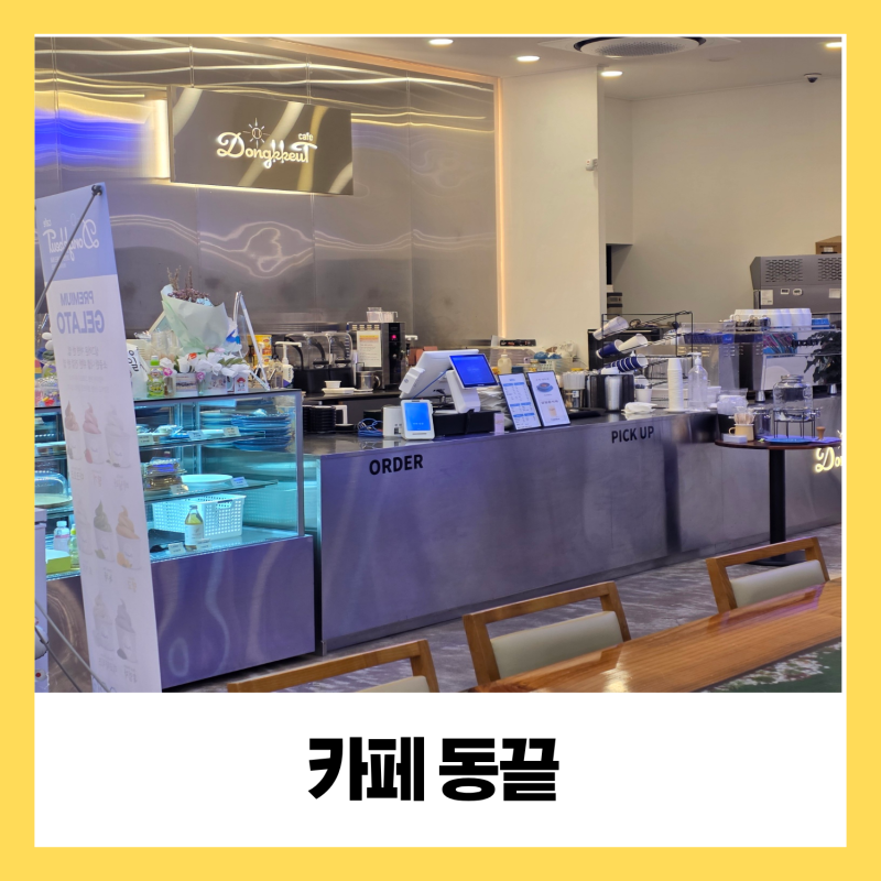포항 남구 구룡포 호미곶 주변 가볼만한 야구선수 양준혁 카페 맛집 - 카페동끝 (+동끝횟집, ....