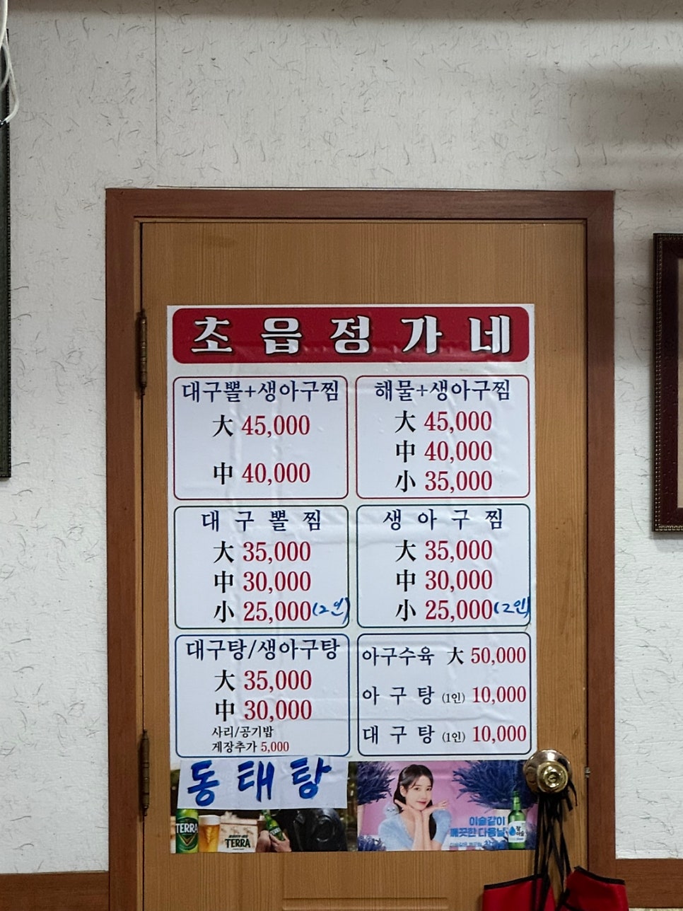 정가네 아구찜 사진 5