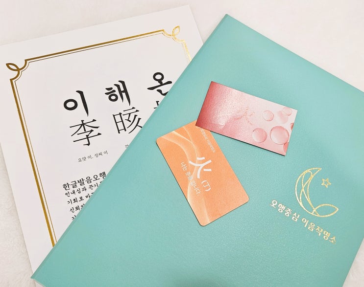  울산 작명소에서 신생아 작명을 전문적으로 진행하는 이유
