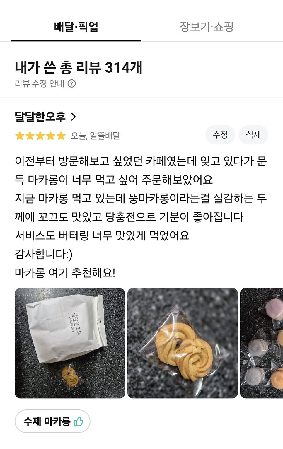 달달한오후 사진 6