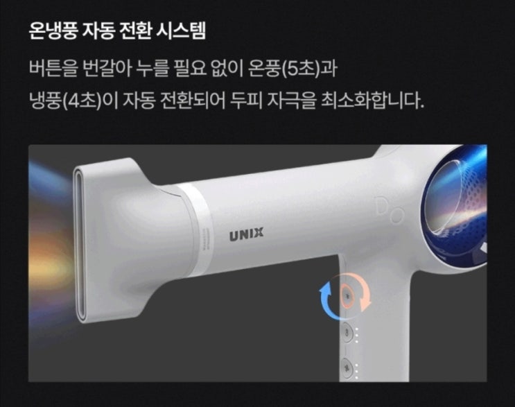  바람이라는 본질에 집중한 드라이어, 유닉스 BLDC 디오 저소음 경량 드라이기