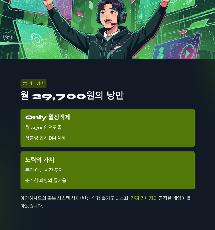  리니지 클래식 2월 7일 출시 확정! 사전예약 쿠폰 및 직업 추천 가이드 (월정액 29,700원 회귀)