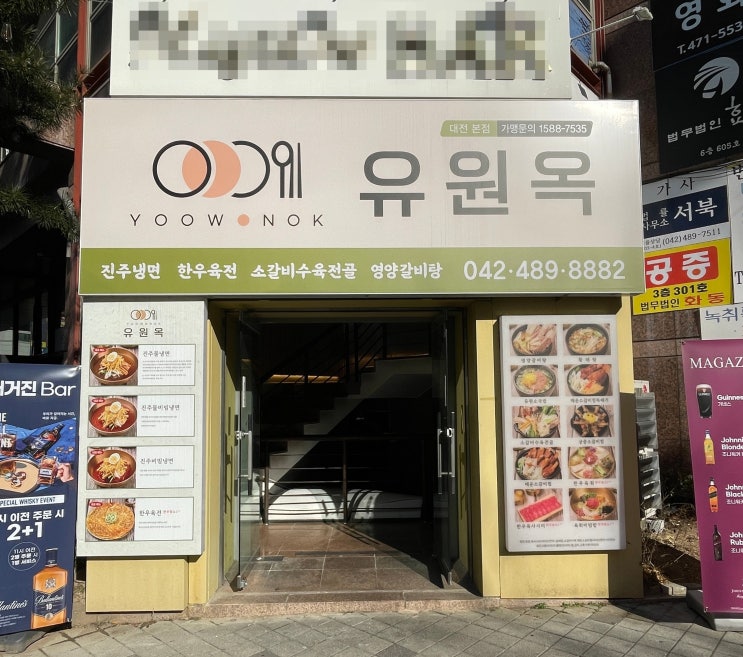  유원옥 | 둔산동 점심은 갈비탕으로~국물 한 숟갈에 피로가 풀려요.