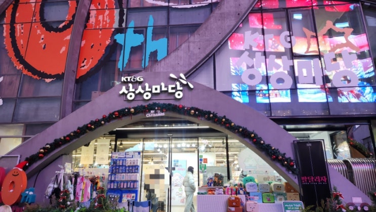  서울 홍대 놀거리 KT&G 상상마당 홍대점 후기