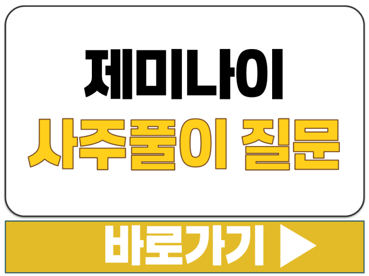  제미나이 사주 프롬포트 무료 운세 풀이 명령어 입력 프롬프트 활용 질문 양식
