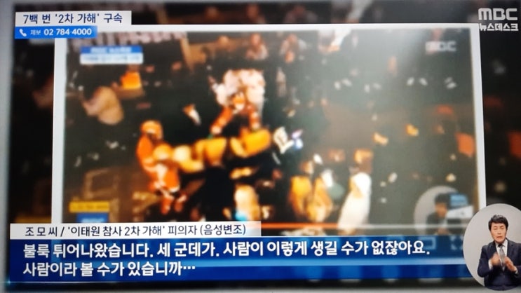 이태원 <b>참사 2차 가해</b>자 첫 구속‥"2차 가해는 중대 범죄"