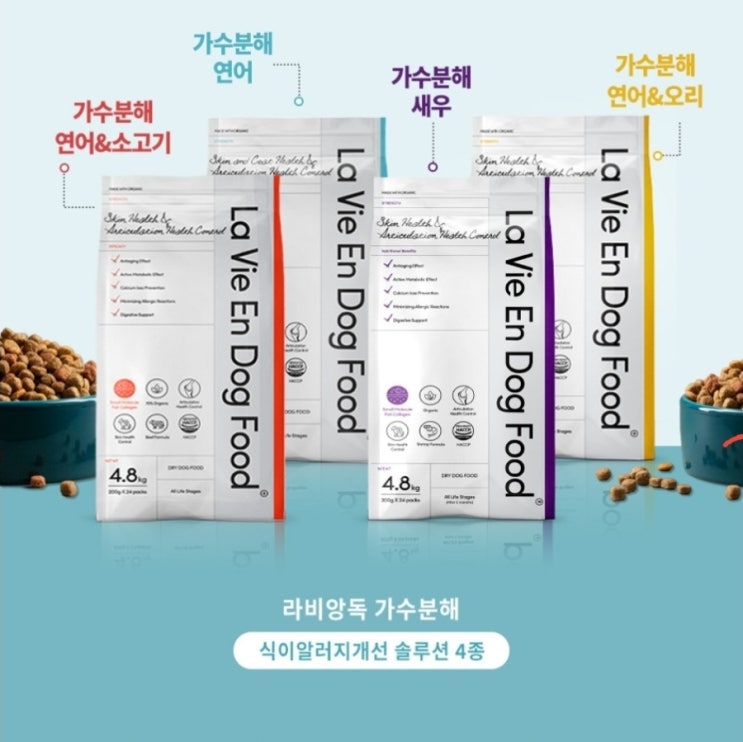  라비앙독 강아지 사료 가수분해 피부 눈물 알러지 개 애견 연어와소고기