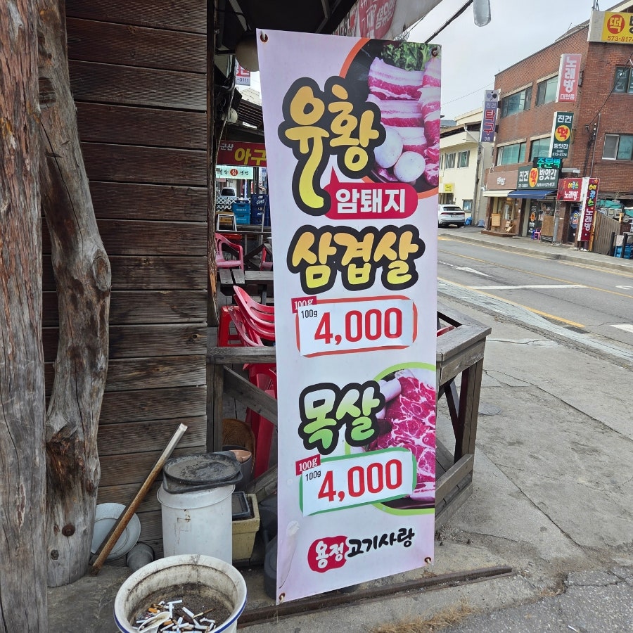 용정고기사랑 사진 2