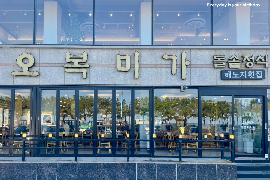 해도지횟집 사진 1