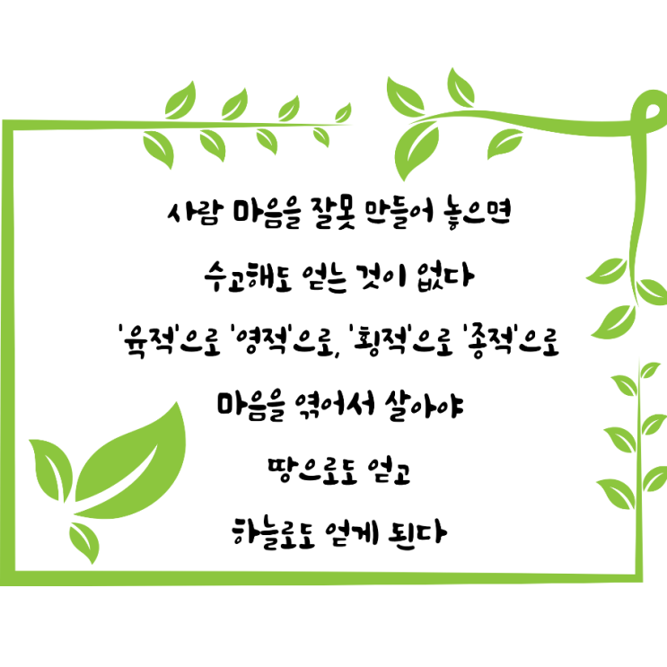 jms 정명석목사 잠언 ㅡ 사람 마음을