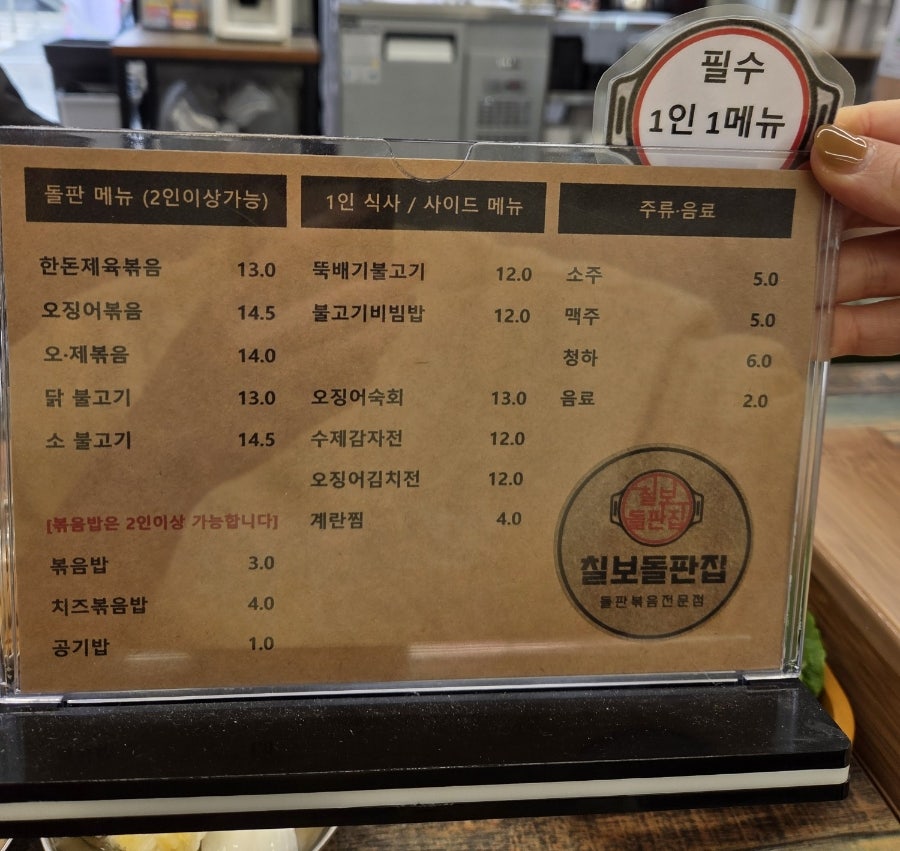 칠보돌판집 사진 1