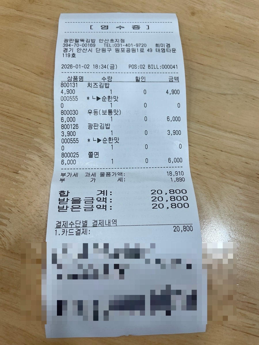 광판팔뚝김밥 안산초지점 사진 4