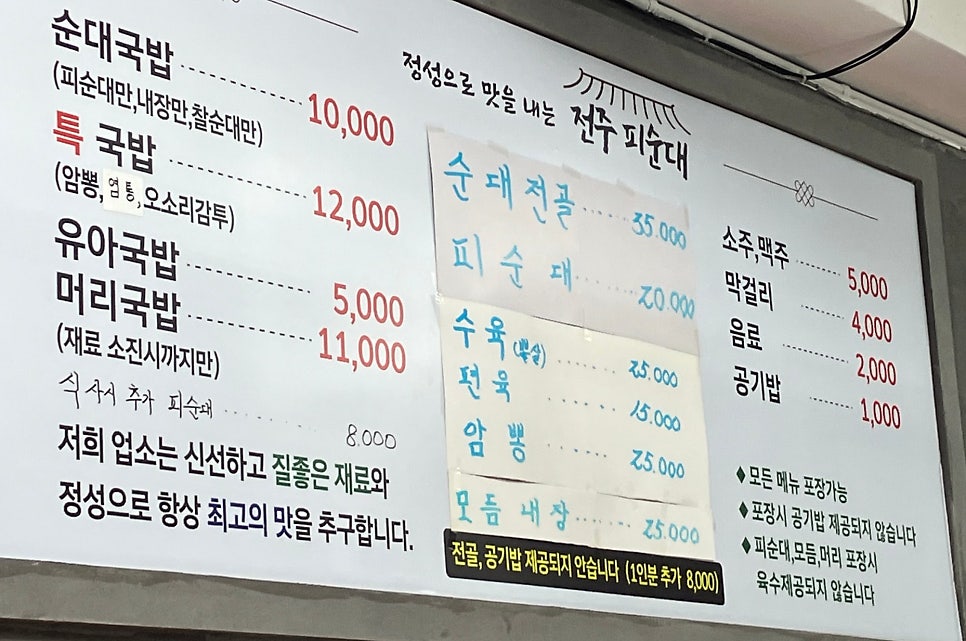 전주피순대 사진 2