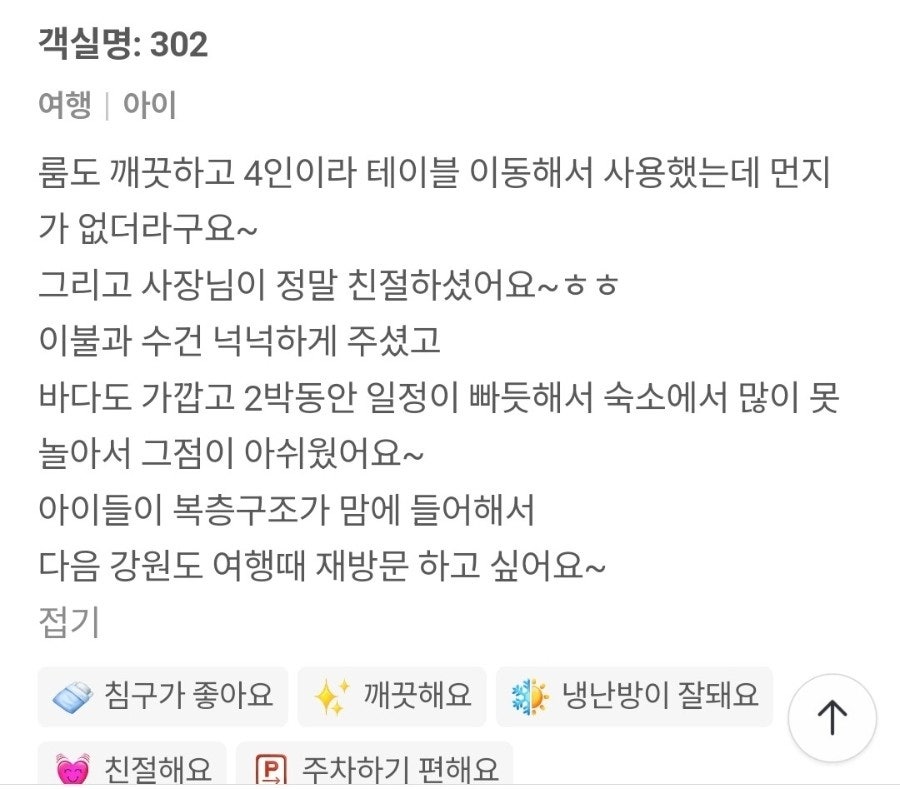 하루펜션 사진 4