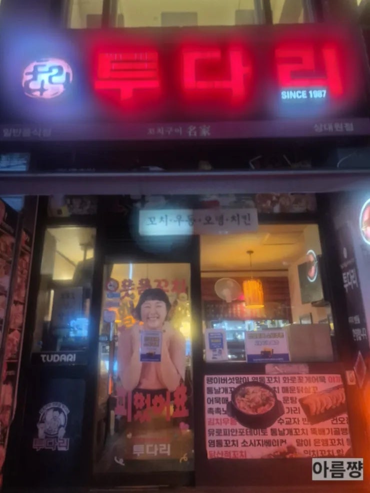 투다리 상대원점 사진 1