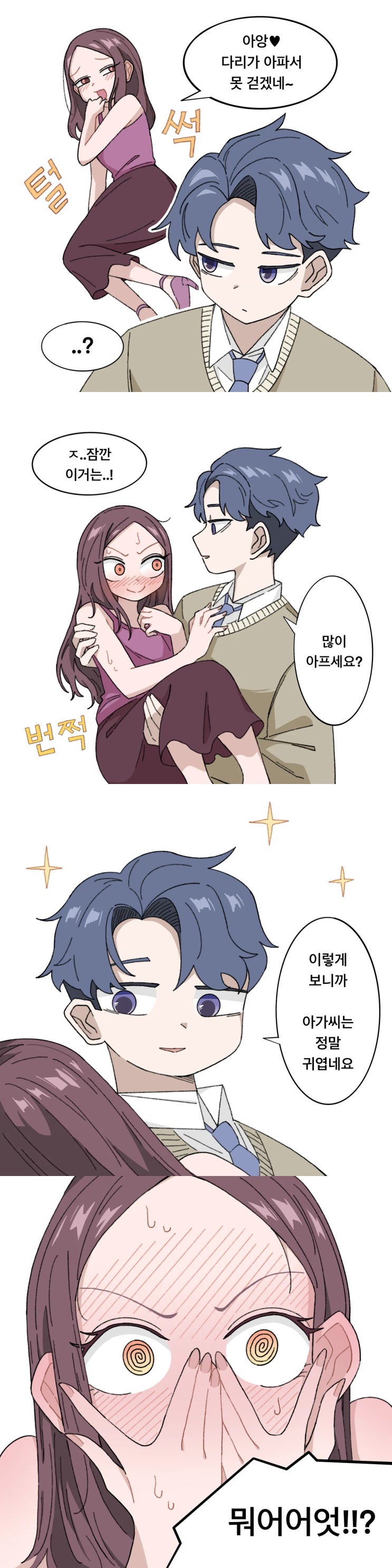  물로켓 아가씨.manhwa