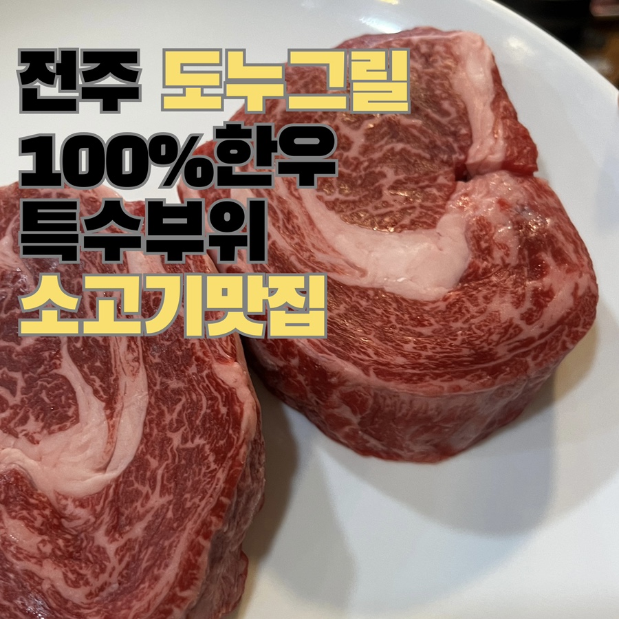 도누그릴 사진 1