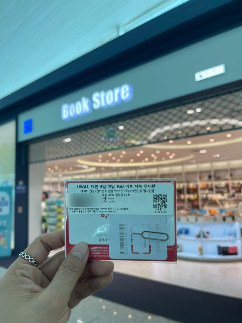 대만 타이중 여행 - 인천공항 당일 유심 구매 후기