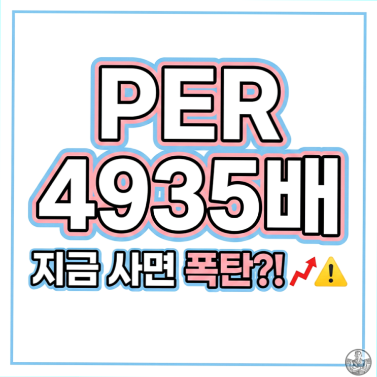  레인보우로보틱스 주가, 50만원 돌파 직전 매수 버튼 멈춰야 하는 이유