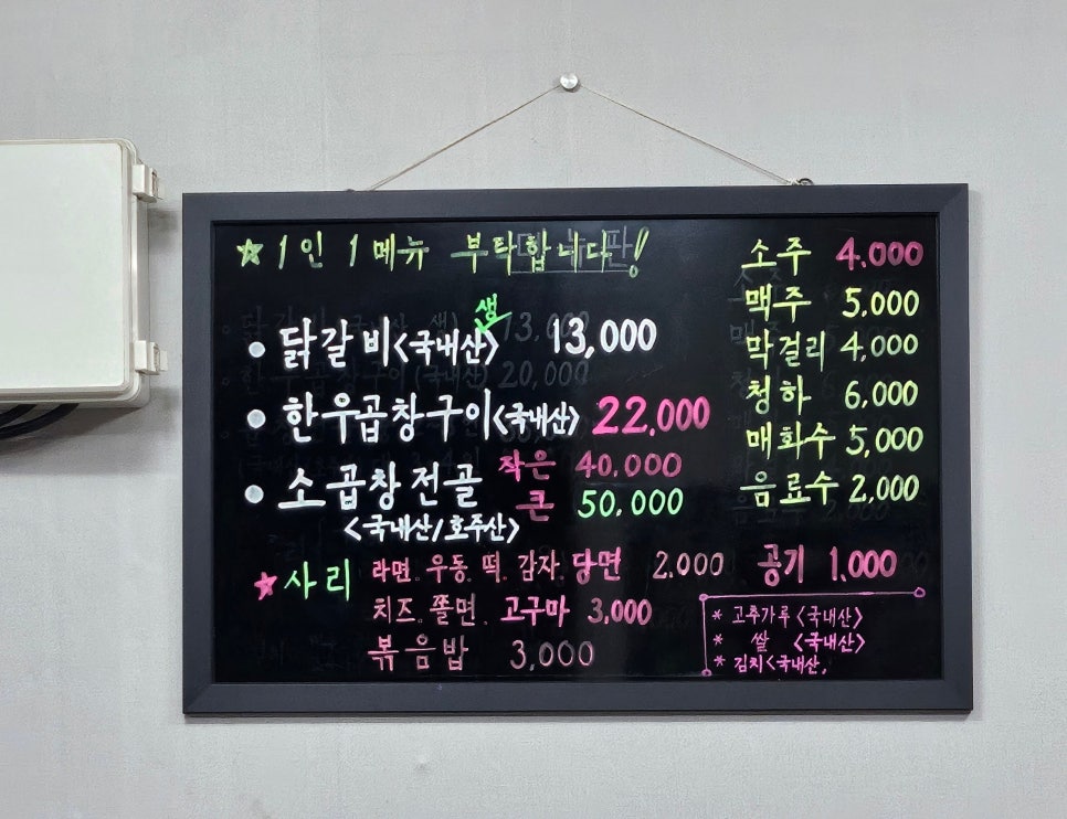 퇴계원곱창닭갈비 사진 2