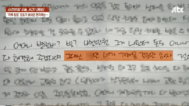 “나나가 때리고 돈 준댔다?”… 강도범의 황당 ‘옥중편지’