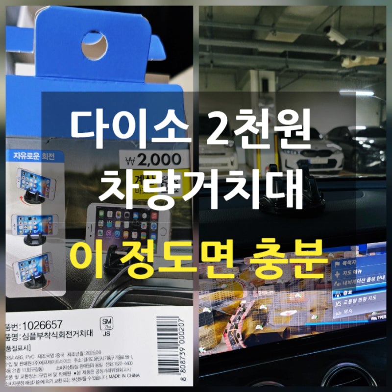 다이소 2천원 차량 휴대폰 거치대 후기｜벤츠 E200 사용기 (서이추환영)
