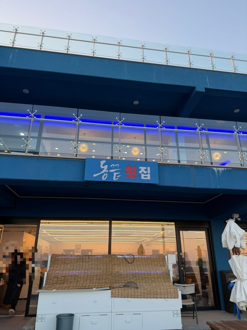 포항구룡포 호미곶근처 양준혁 ‘‘동끝횟집” 제철 대방어!!