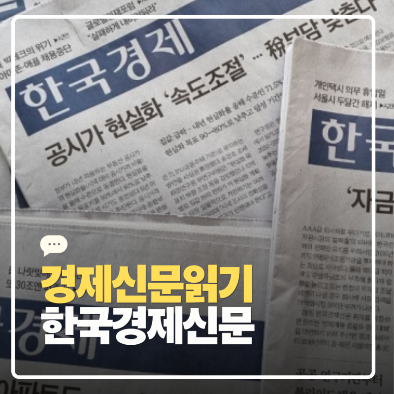 새해 습관 경제신문읽기｜한국경제신문 구독료, 구독해지방법