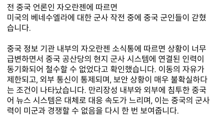 베네수엘라에 고립된 중국군?