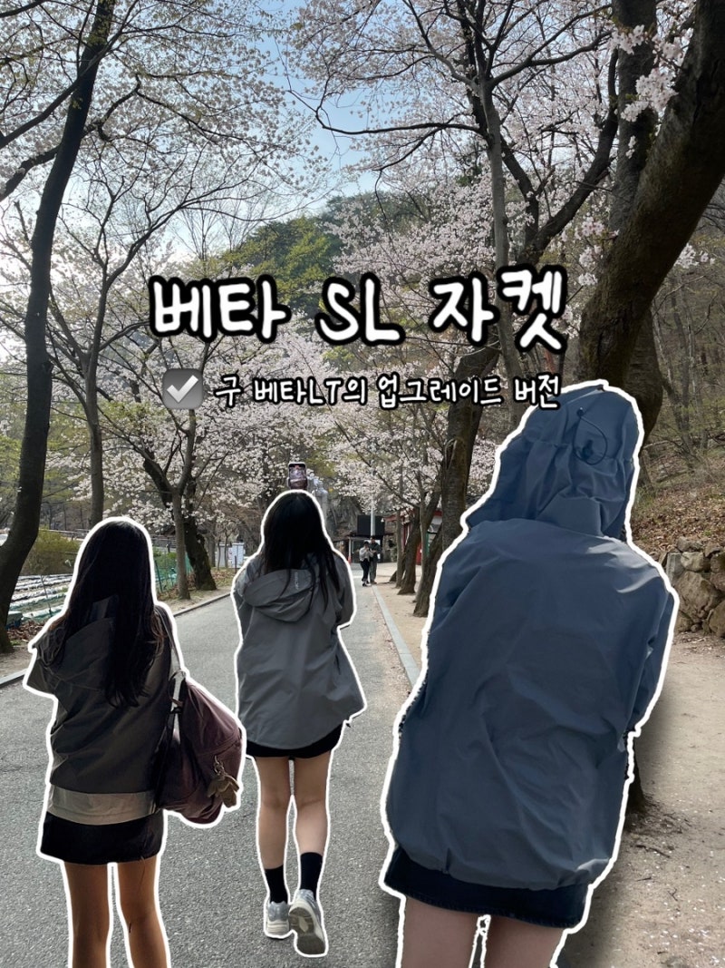 아크테릭스 초경량 하드쉘 베타 SL 베타LT의 업그레이드 버전,베타AR,베타 비교분석