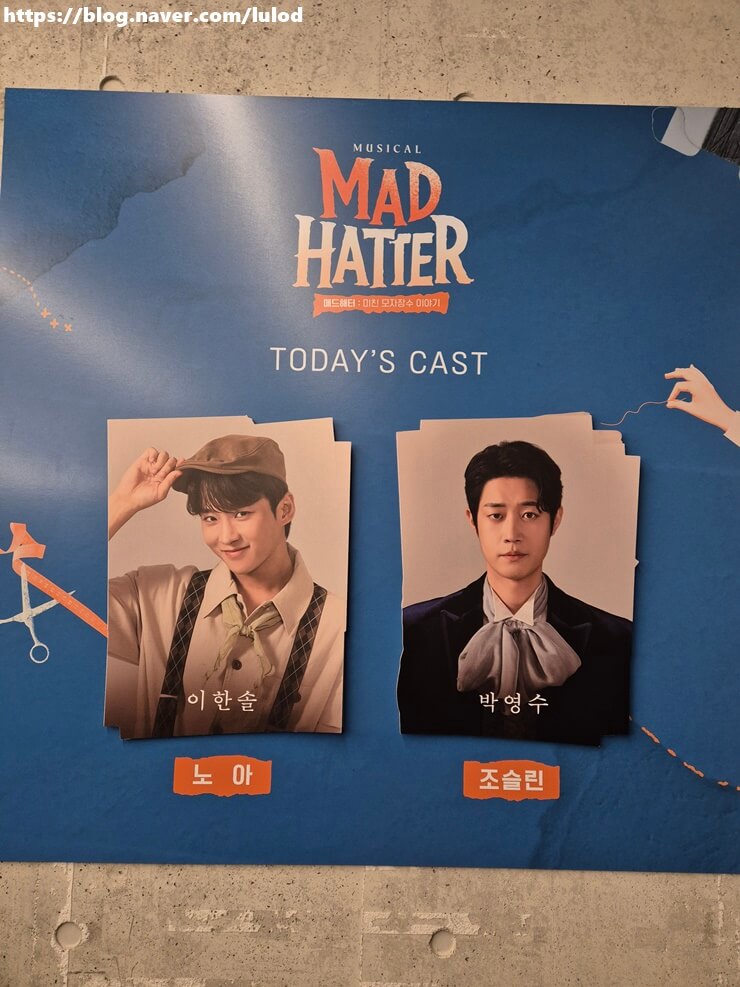  서울 대학로 공연 추천 뮤지컬 매드 해터 관람 후기 러닝타임 이한솔 박영수 잔혹한 진실