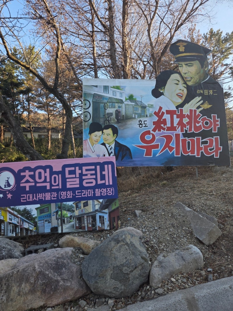 경주여행 추천코스 |시간여행하는 곳, 경주 추억의 달동네 근대사박물관