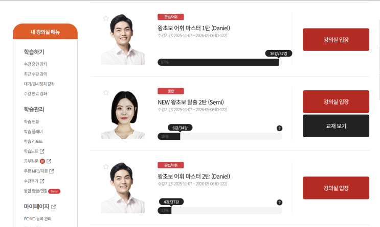  [시원스쿨 스페인어] 왕초보 탈출 아홉번째 학습 일지